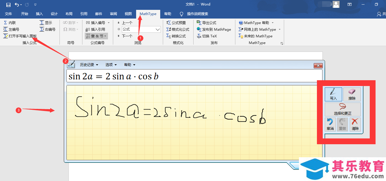 如何利用MathType在office中插入复杂公式
