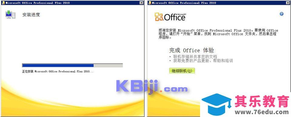 Office 2010安装教程_如何安装office2010