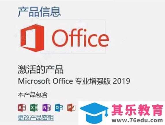 office 下载与安装教程（附带安装包）