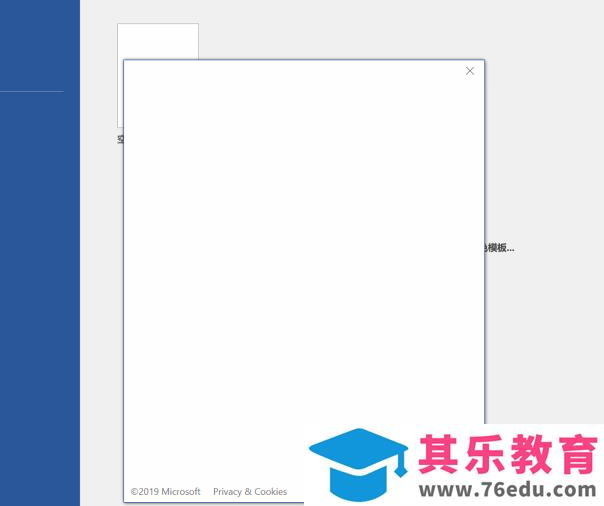 激活Office时出现异常，激活界面白屏或提示无法与服务器