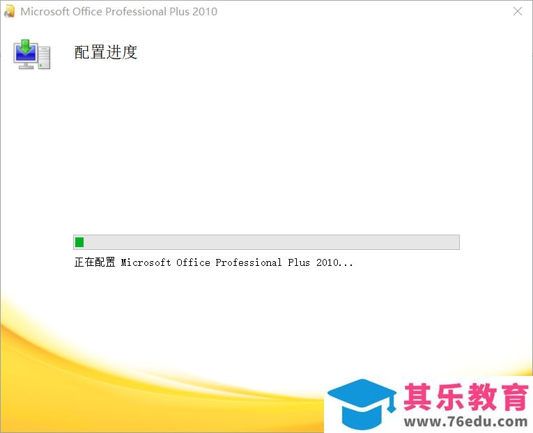 正在配置microsoft office plus 2010 如何解决