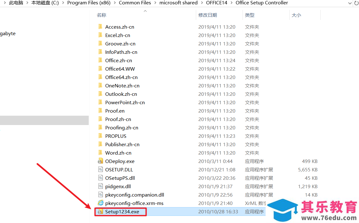 正在配置microsoft office plus 2010 如何解决