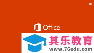 office2016、2019提示office正在更新，卡住一分钟之后提示0xc0000142错误解决办法