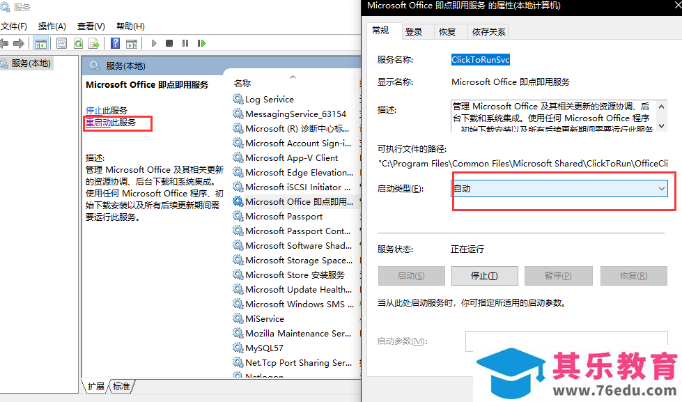 office2016、2019提示office正在更新，卡住一分钟之后提示0xc0000142错误解决办法
