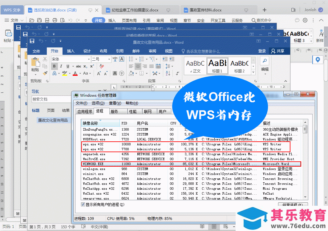 office哪个版本最好用、占用资源最少？