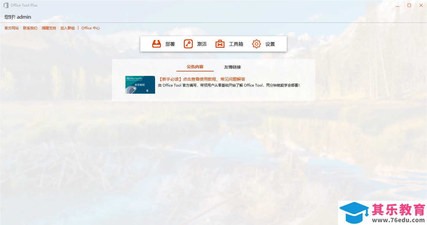 重装系统后office去哪里安装？
