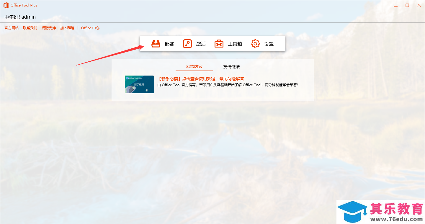 重装系统后office去哪里安装？