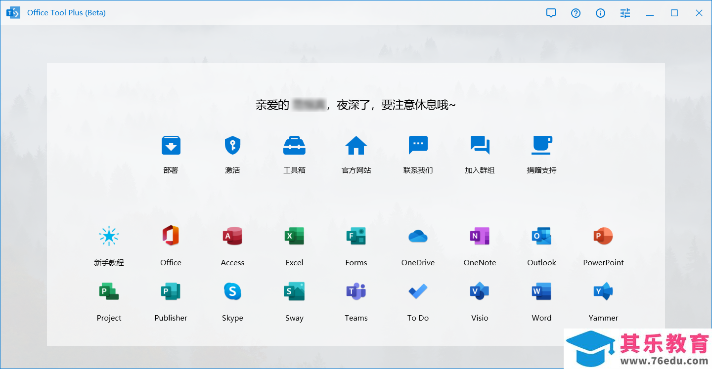 Office | Office365 离线安装包选择安装word、ppt、excel