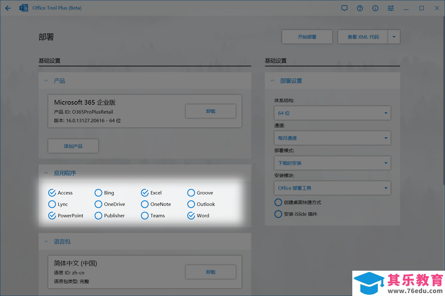 Office | Office365 离线安装包选择安装word、ppt、excel