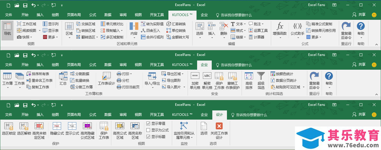 Kutools for Excel 16.00 免费下载