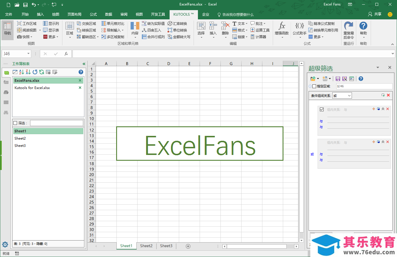 Kutools for Excel 16.00 免费下载