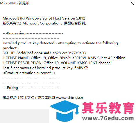 Office一键永久激活工具_MicroKMS神龙版免费下载_支持office各版本激活