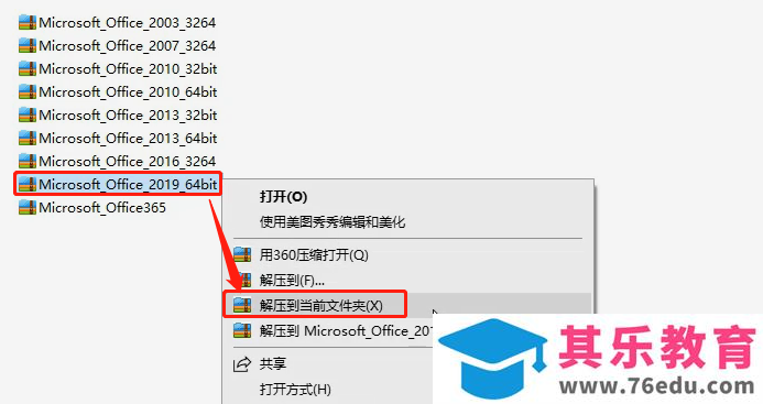 Office2019下载_Office2019下载安装详细教程（办公软件）