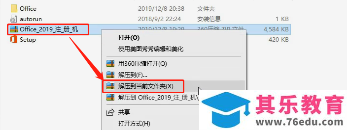 Office2019下载_Office2019下载安装详细教程（办公软件）