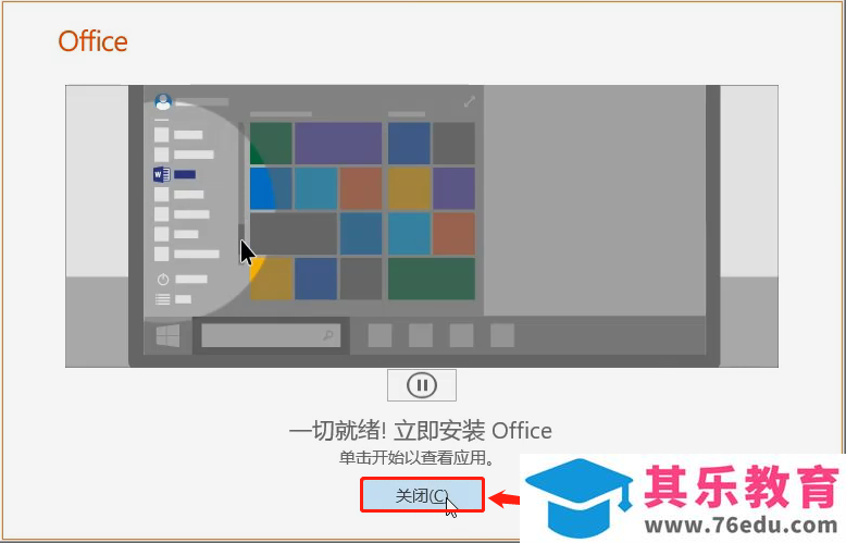 Office2019下载_Office2019下载安装详细教程（办公软件）