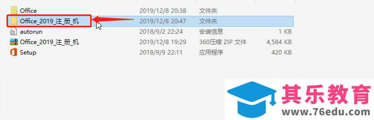 Office2019下载_Office2019下载安装详细教程（办公软件）