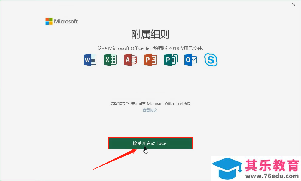 Office2019下载_Office2019下载安装详细教程（办公软件）