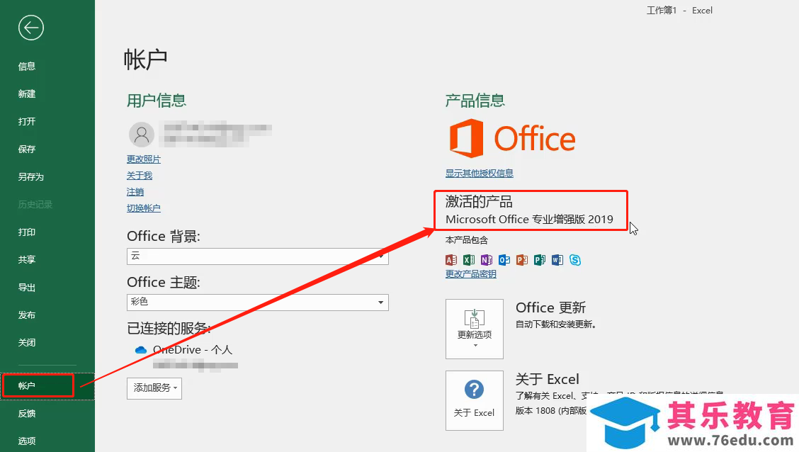 Office2019下载_Office2019下载安装详细教程（办公软件）
