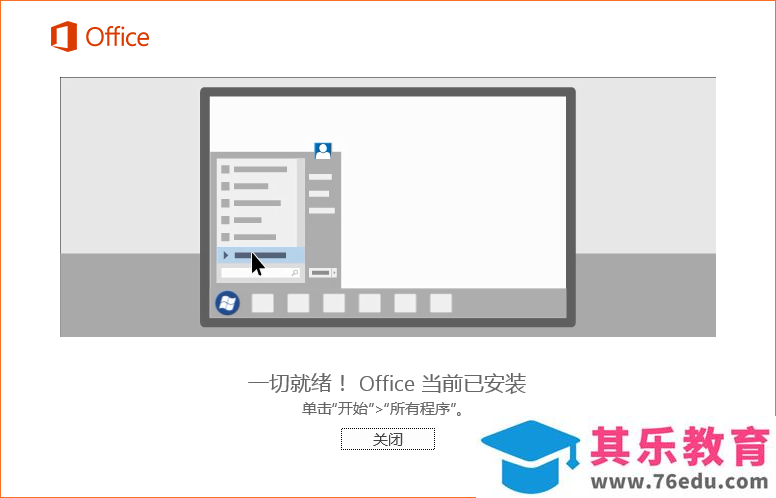Microsoft Office2016 简体中文官方正式版下载+安装教程+激活密钥