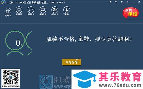 二级ms office无纸化考试模拟软件破解版_二级ms office无纸化考试模拟软件破解版下载