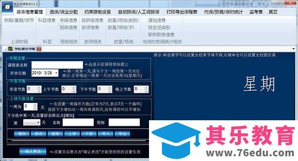 悟空排课系统下载_悟空排课软件破解版下载v1.6.8