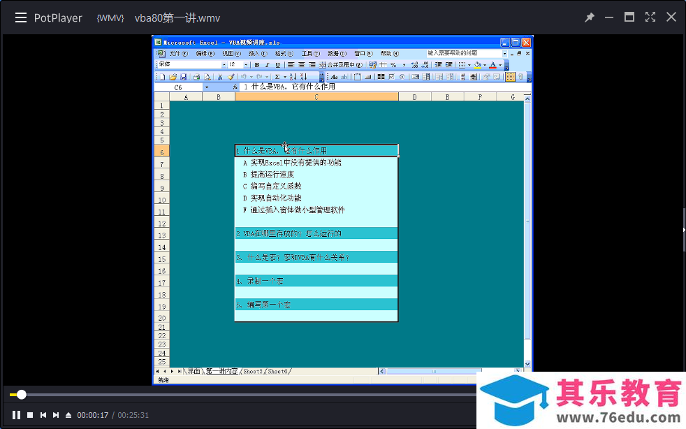 excel VBA 从入门到进阶 教学视频教程 80集 免费下载