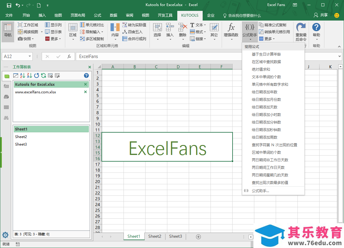 Kutools for Excel 15.00 免费下载
