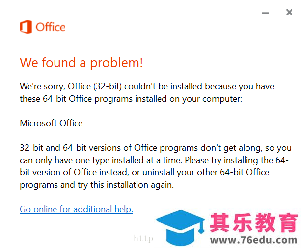 Office/Visio卸载残留或版本冲突导致无法安装问题的解决办法
