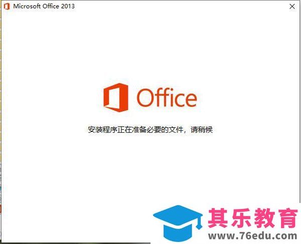 Office 2013破解版 附安装教程