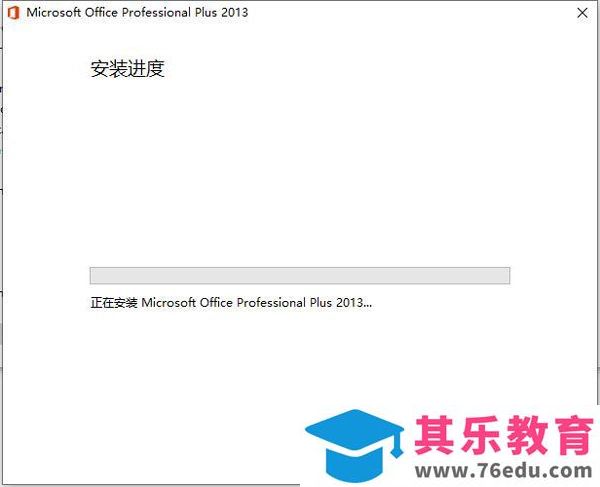 Office 2013破解版 附安装教程