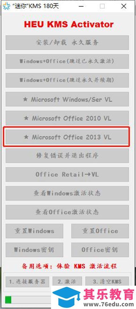 Office 2013破解版 附安装教程