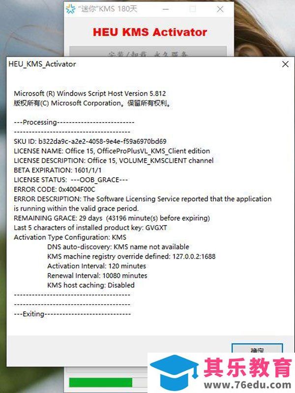 Office 2013破解版 附安装教程