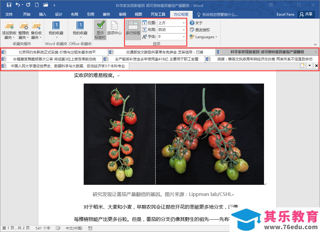 Office Tab 13.00 免费下载