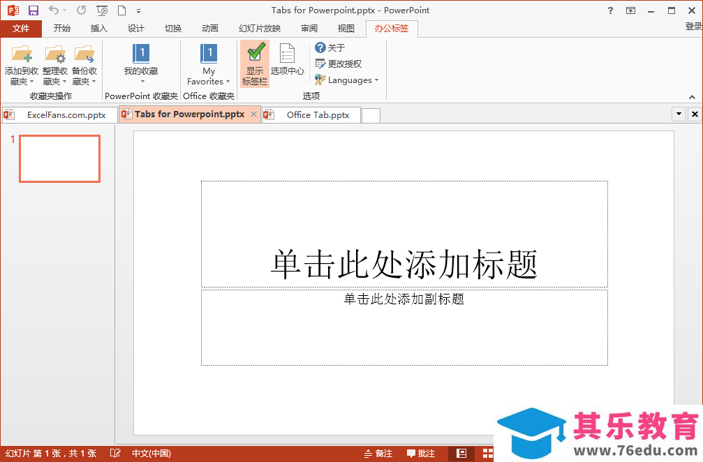 Office Tab 10.50 免费下载
