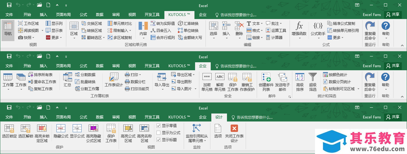 Kutools for Excel 16.50 免费下载