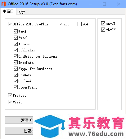 Office 2016 正式中英文版合集 免费下载