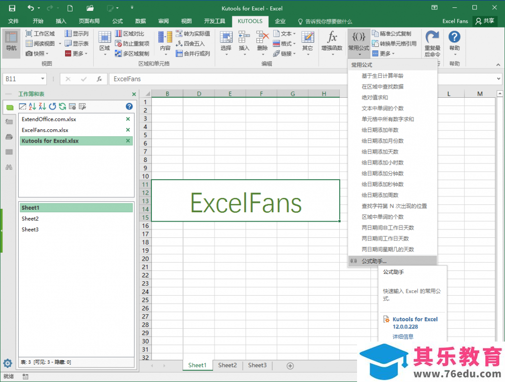Kutools for Excel 12.00 免费下载