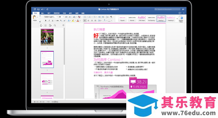 Office 2016 Mac版 免费下载