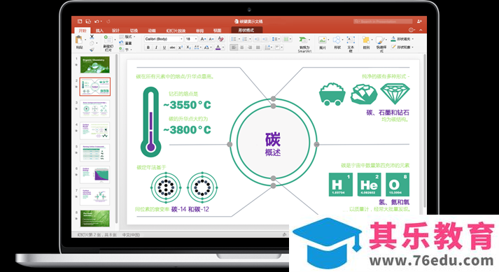 Office 2016 Mac版 免费下载