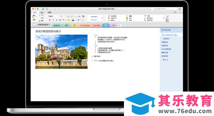 Office 2016 Mac版 免费下载