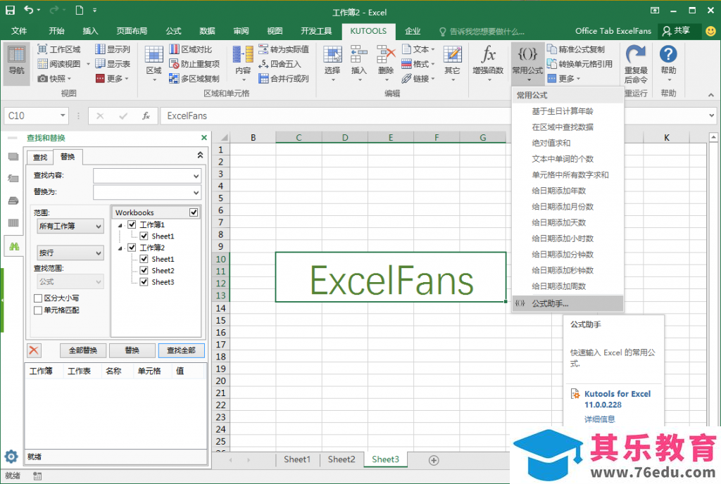 Kutools for Excel 11.00 免费下载