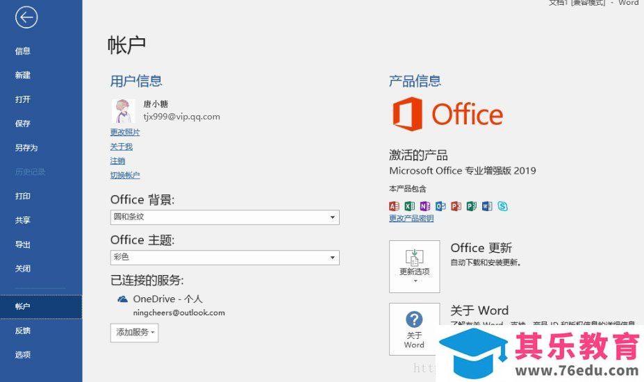 office2019以及全家桶免费下载安装