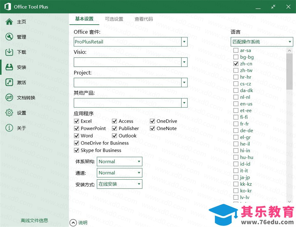 office2019以及全家桶免费下载安装