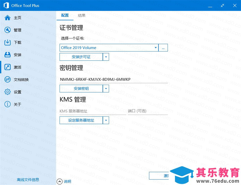 office2019以及全家桶免费下载安装