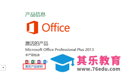 Office 2016(Office 16) 中英文版 免费下载及激活方法图解教程
