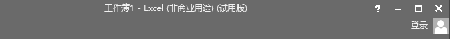 Office 2016(Office 16) 中英文版 免费下载及激活方法图解教程