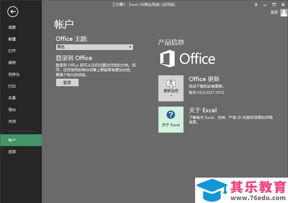 Office 2016(Office 16) 中英文版 免费下载及激活方法图解教程