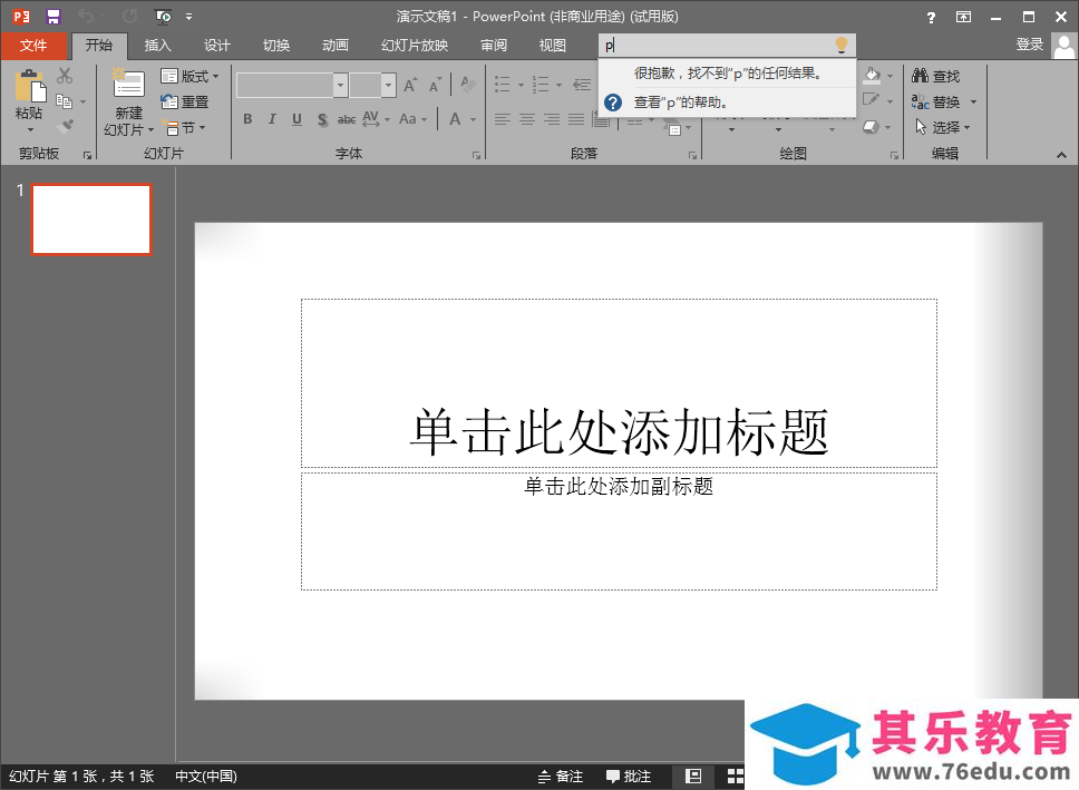 Office 2016(Office 16) 中英文版 免费下载及激活方法图解教程