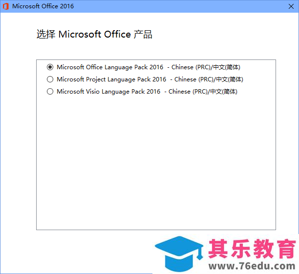 Office 2016 vol 中英文版(含简繁体)包含Project/Visio 免费下载