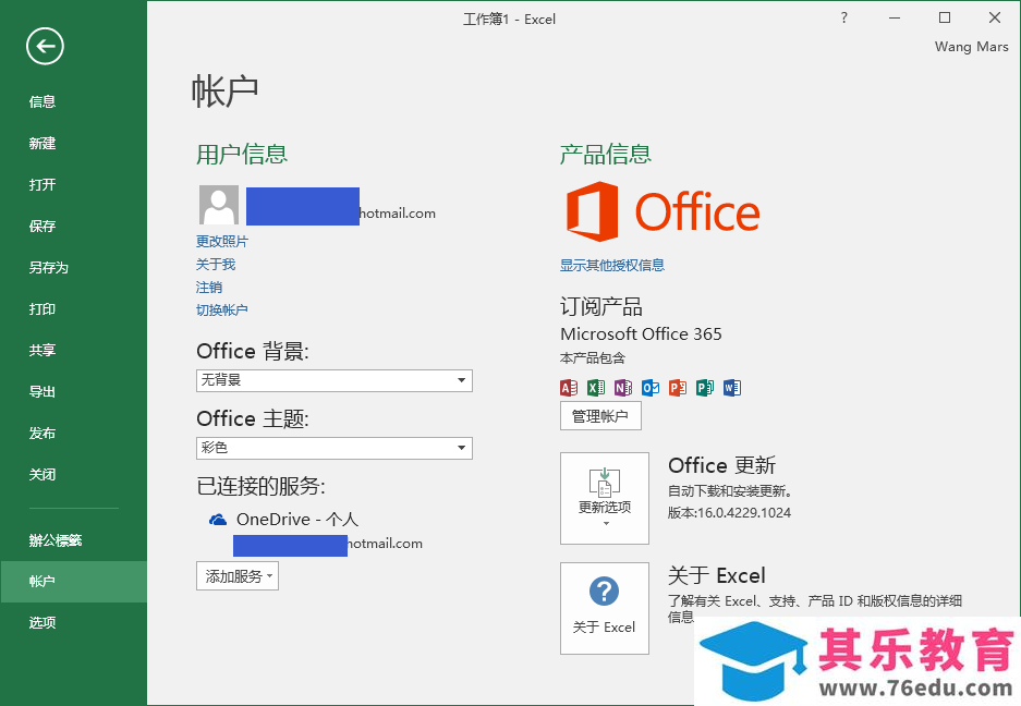 Office 2016 RTM 简繁中文版 32/64位 免费下载